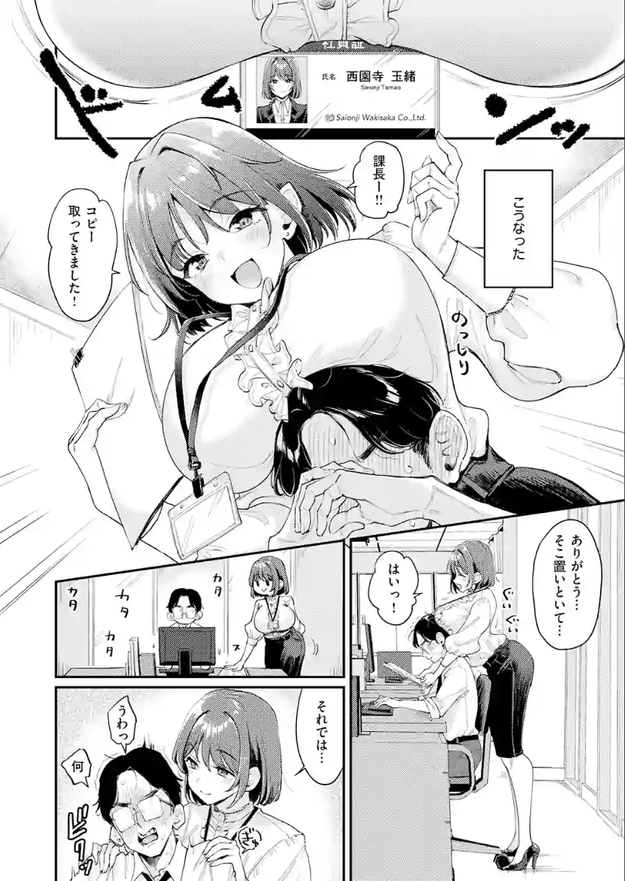 押せ！ 推せ！ 西園寺さん（単話） 試し読み 6ページ