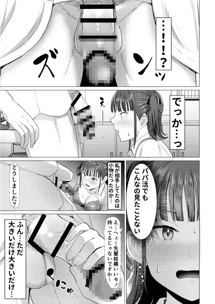 小悪魔もかちゃんは地味な先輩に夢中！【FANZAブックス限定版】 試し読み 11ページ