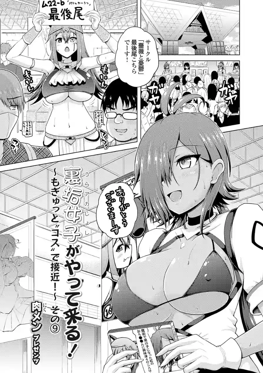 裏垢女子がやって来る！（単話） 試し読み 1ページ