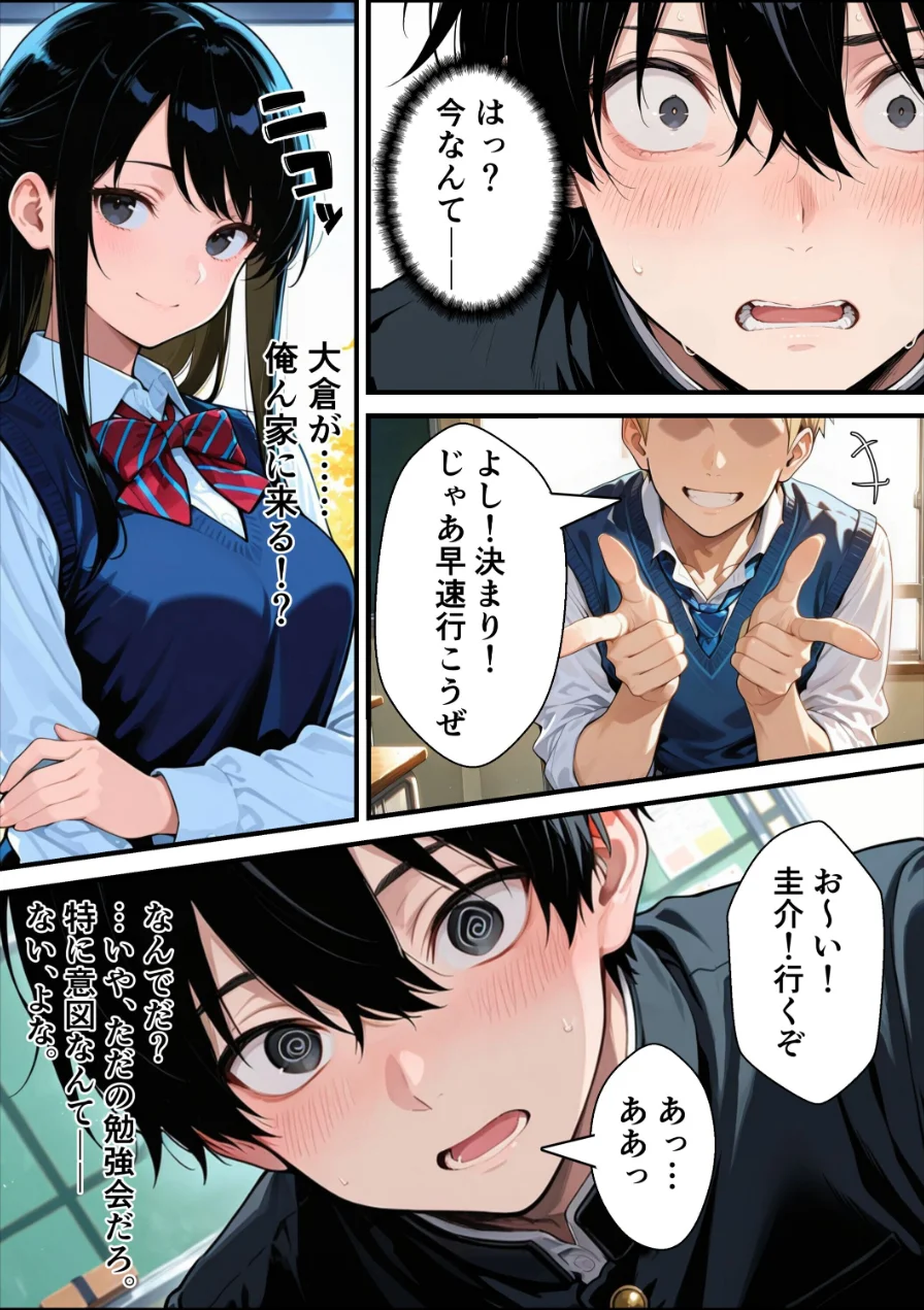 ずっと…大好きだったあの子が俺の目の前で中出しされて…【白抜き修正版】（単話） 試し読み 7ページ