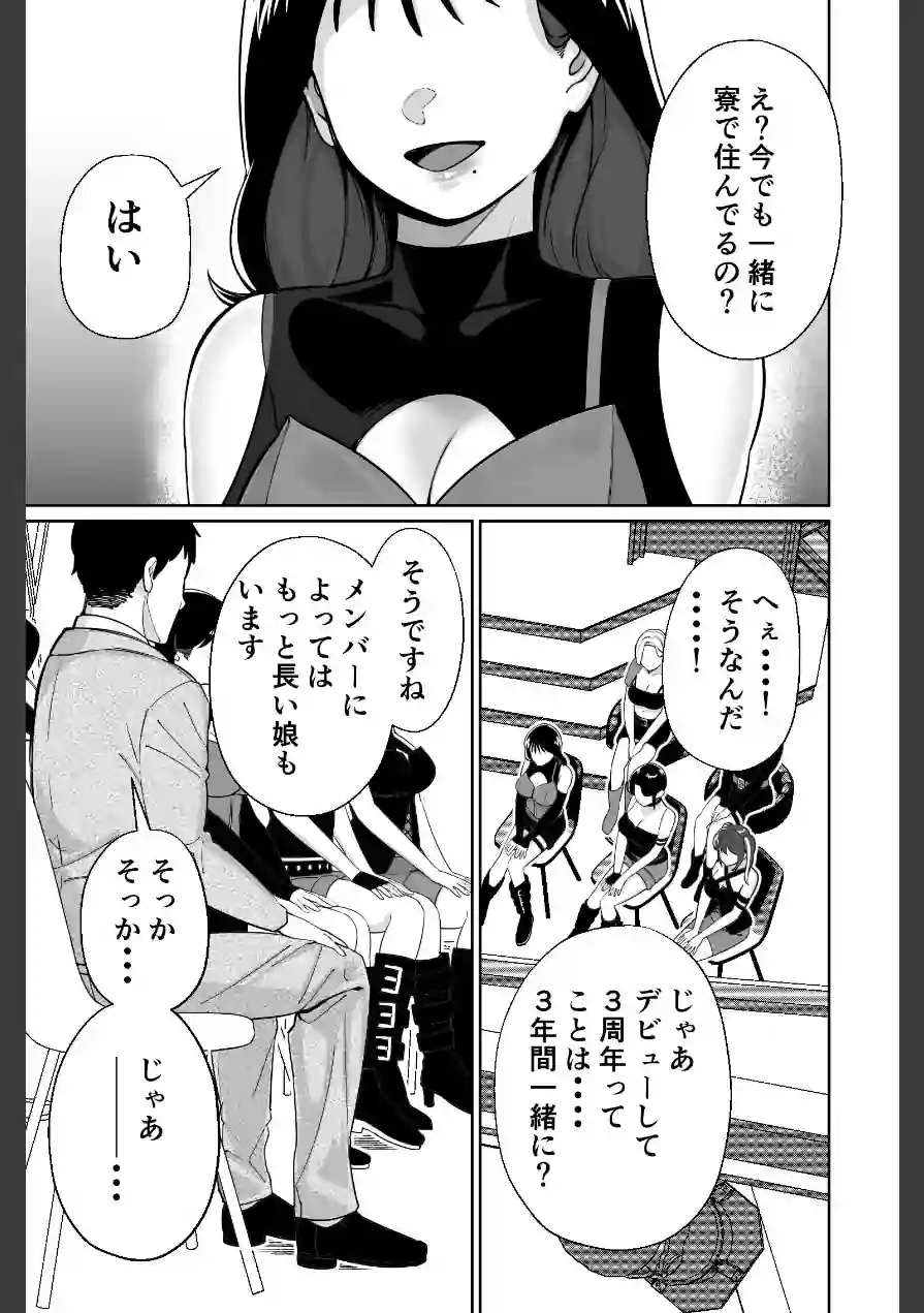 社長、弊社アイドル眠〇す 試し読み 3ページ