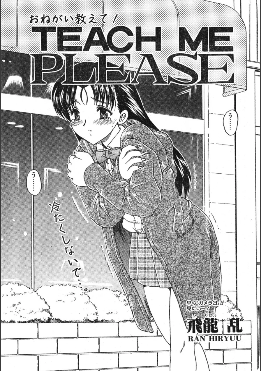 TEACH ME（単話） 試し読み 1ページ