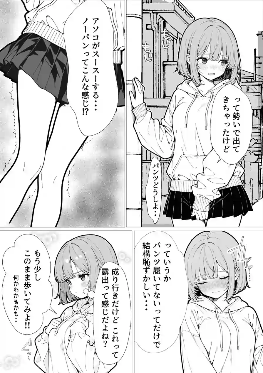 幼馴染のせいで露出に目覚める話。 モザイク版（単話） 試し読み 9ページ