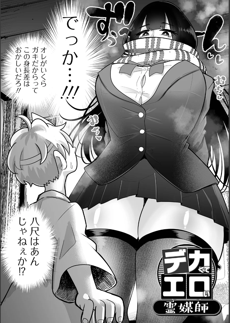 ザコマゾ・完全敗北 試し読み 38ページ