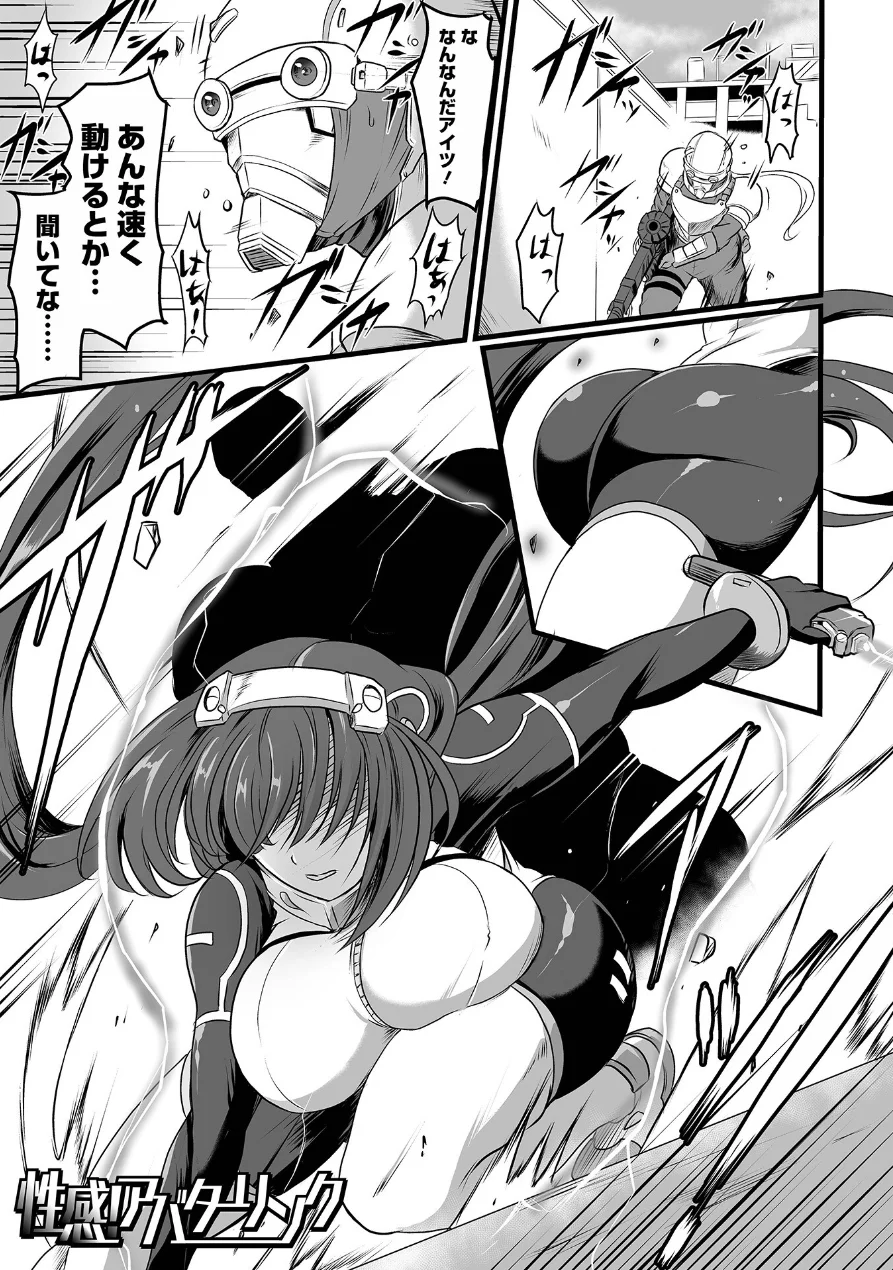 完全敗北ヒロイン図姦 試し読み 15ページ