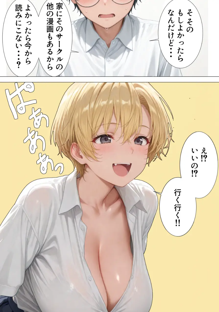 エロ同人大好きな女子校生ギャルがクラスメイトと初濃厚SEX【モザイク版】 試し読み 8ページ