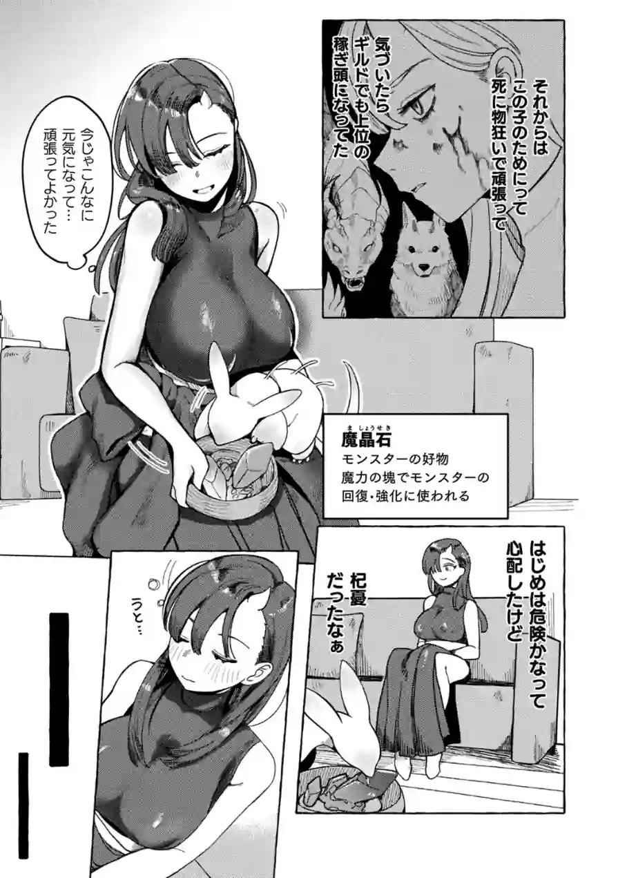 溺愛ペットとご褒美求愛時間（単話） 試し読み 5ページ