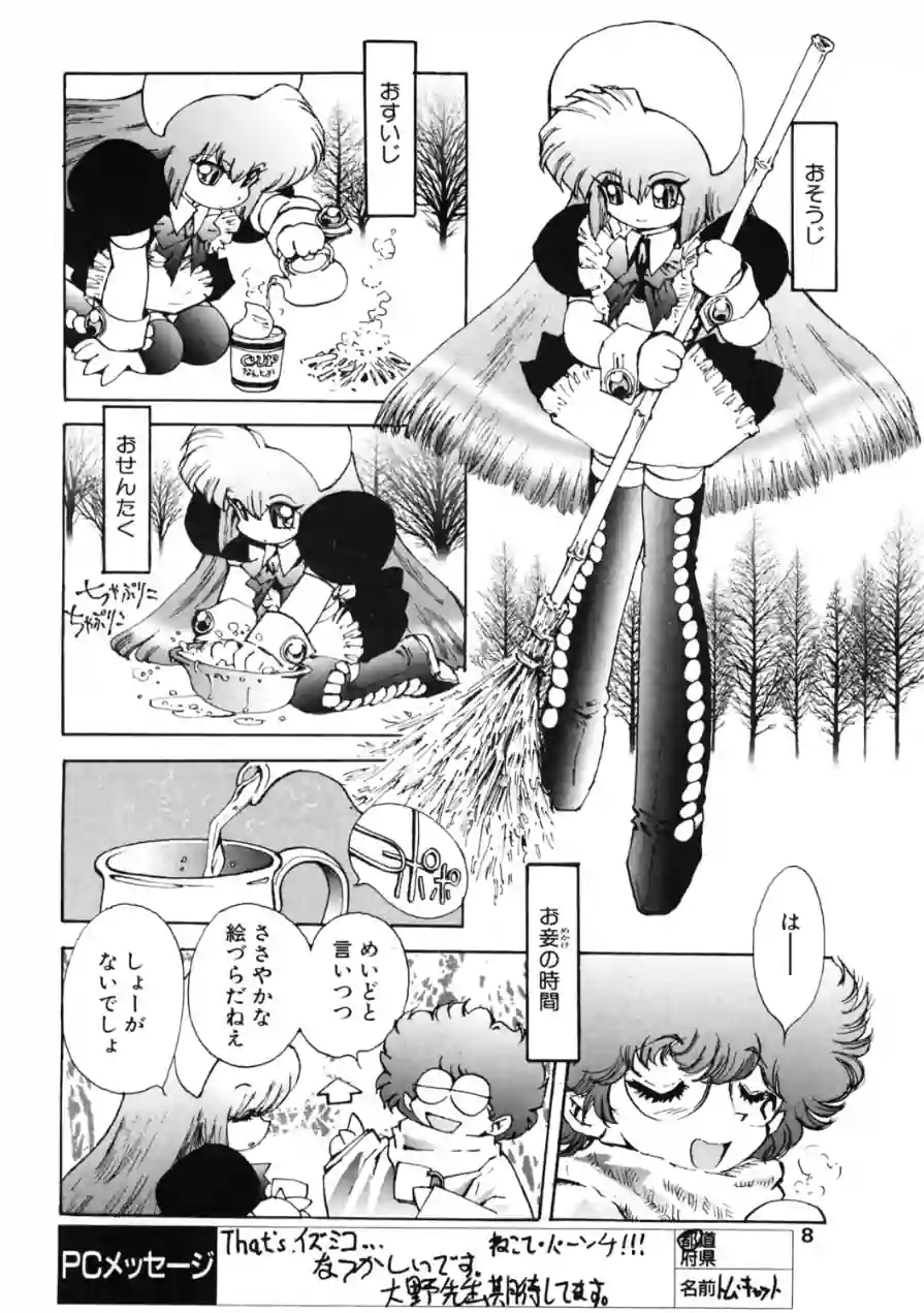 COMICペンギンクラブ2003年3月号 試し読み 4ページ