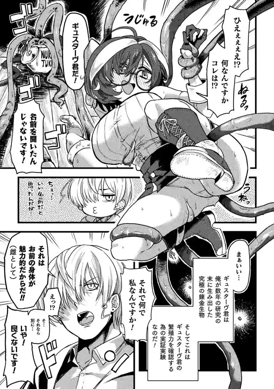 二次元コミックマガジン 異種交配実験 異形を産まされる美女たち 試し読み 23ページ