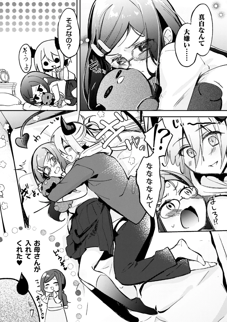 幻想トロ甘お姉さんしろっぷ 試し読み 54ページ