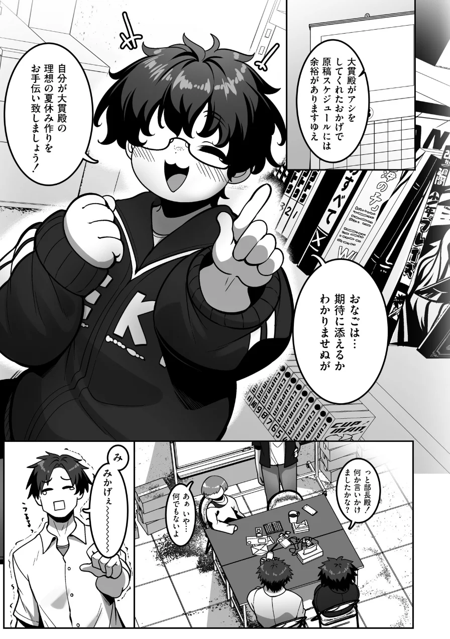 漫研部員御影さん（単話） 試し読み 5ページ