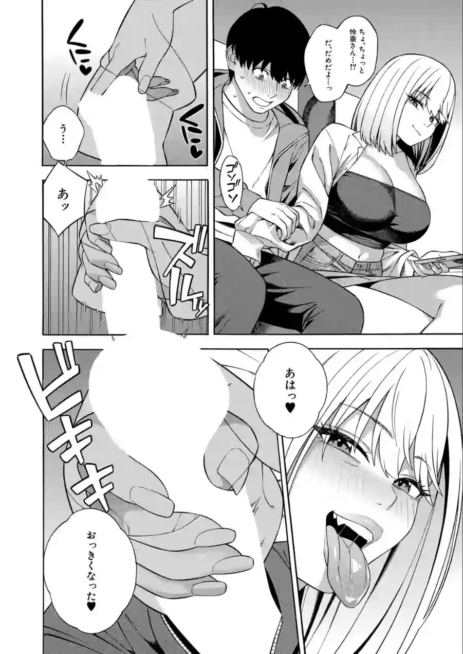 ビッチギャル三姉妹ハーレム搾精（単話） 試し読み 4ページ