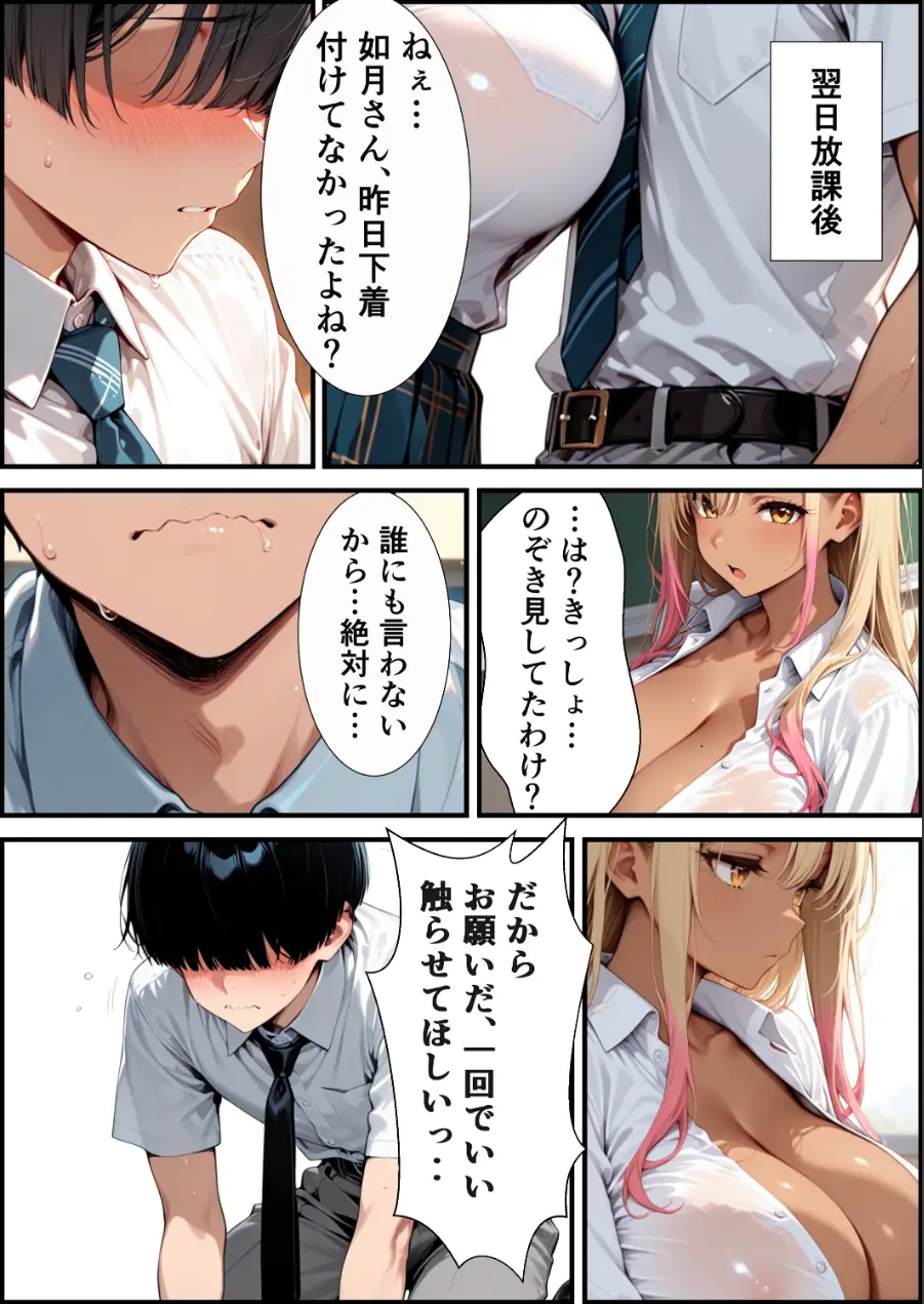 童貞の僕でも憧れのギャルと生ハメセックスできた話【モザイク版】（単話） 試し読み 6ページ