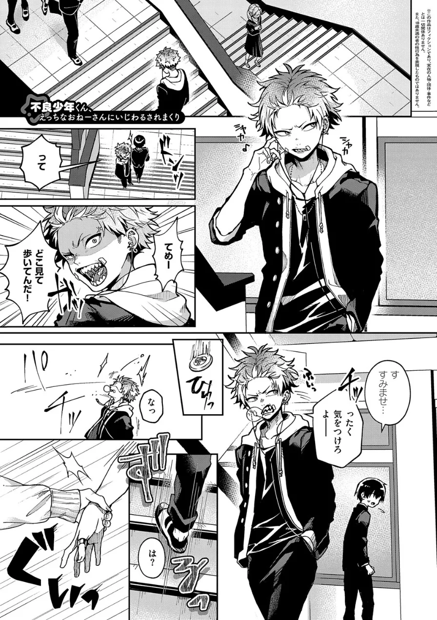 えちおね◇えっちなおねーさんに愛されまくり 試し読み 3ページ