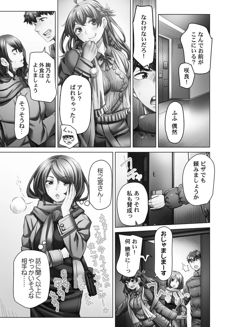 デキちゃうまで婚【単行本版】 試し読み 3ページ