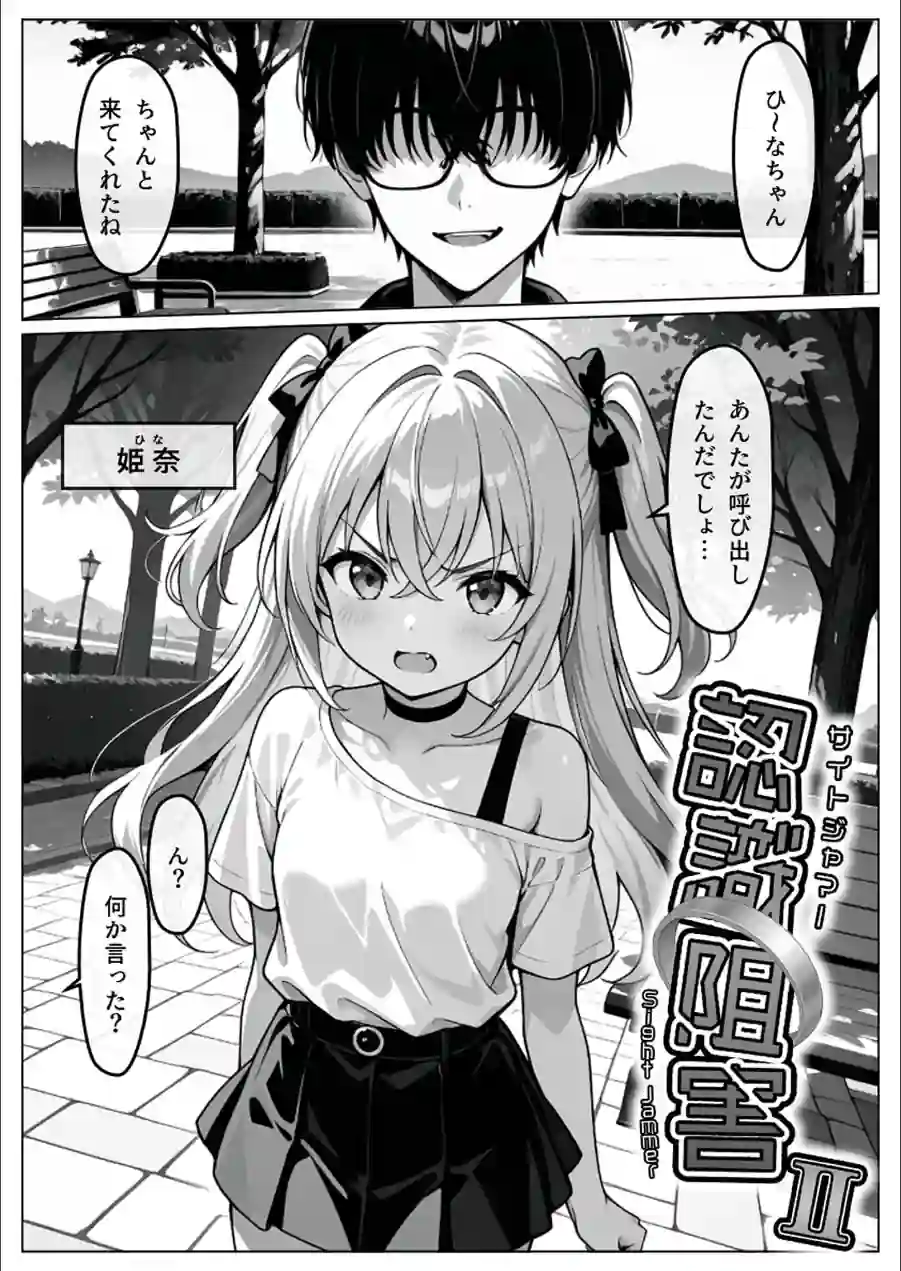 認識阻害-サイトジャマー- モザイク版（単話） 試し読み 4ページ