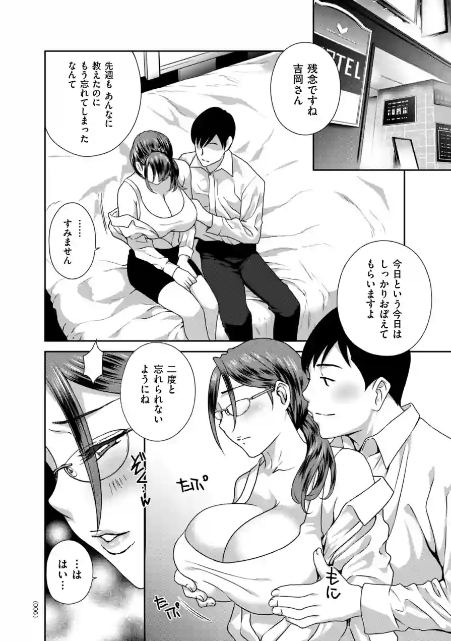 びっちな淑女は好きですか？ 試し読み 6ページ