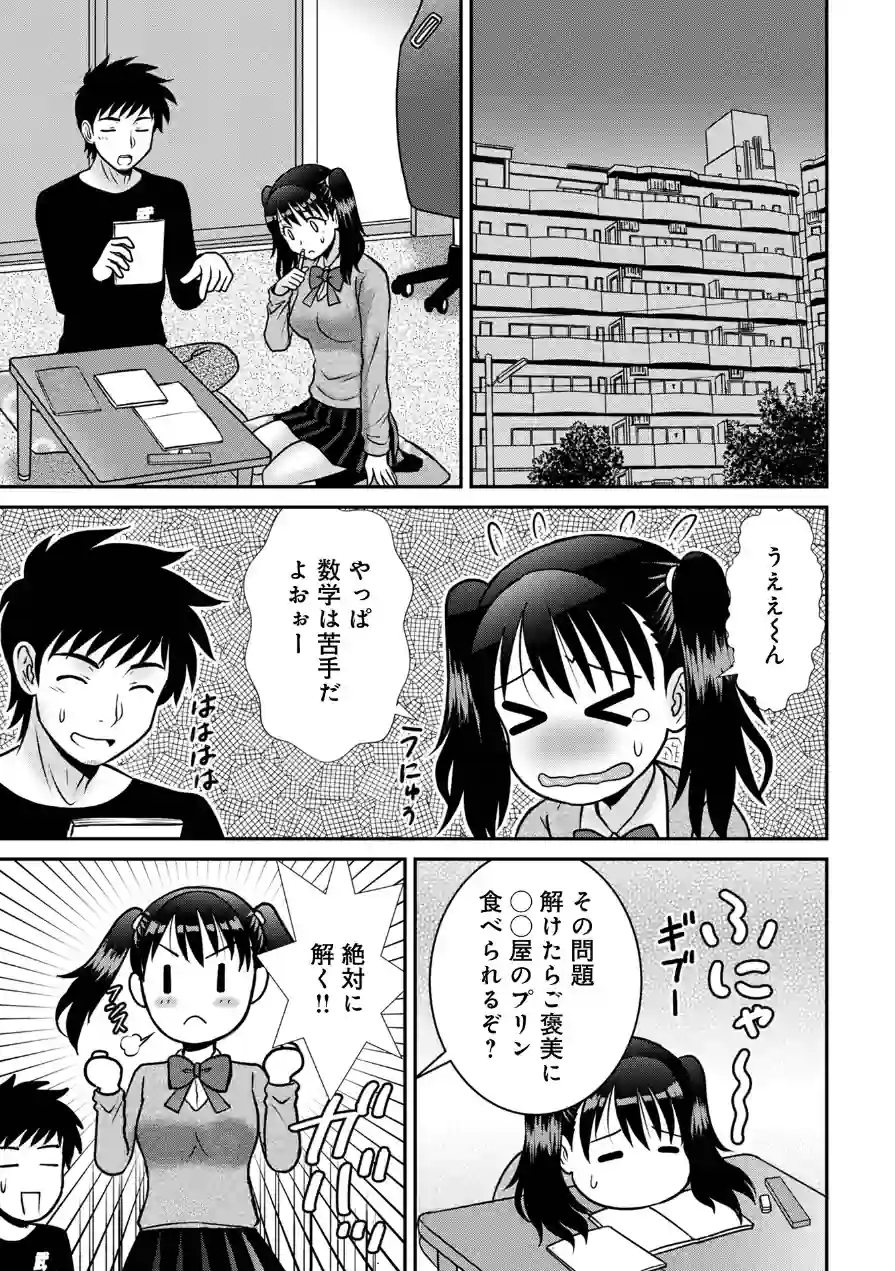 姪とプリンと（単話） 試し読み 3ページ