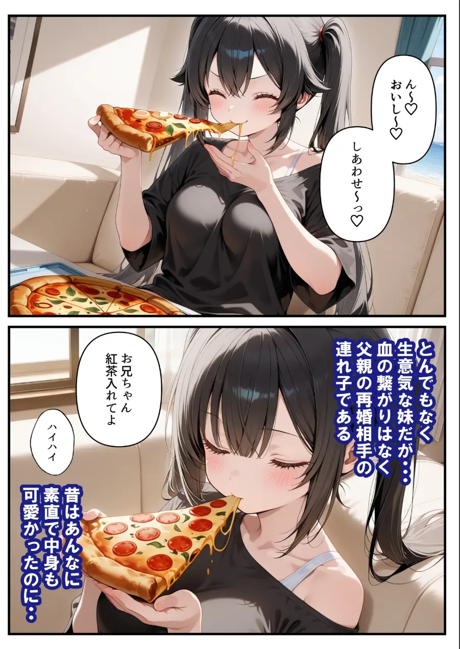 めちゃくちゃ生意気な現役学生アイドルの妹パンツでシコってたら…【モザイク版】 試し読み 9ページ