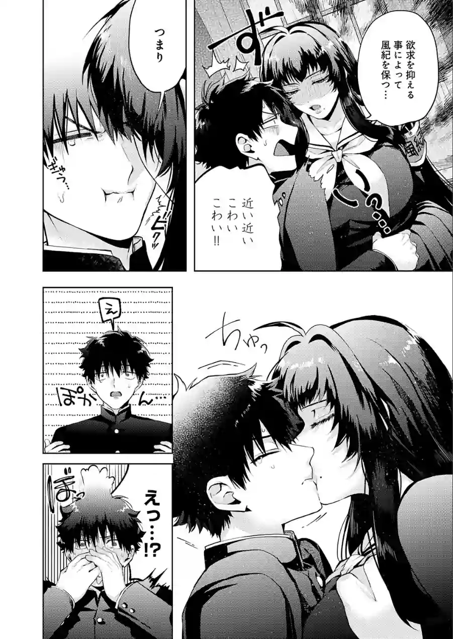 性をもって性を制す！ 〜風紀委員長ヌキ打ち指導〜（単話） 試し読み 6ページ