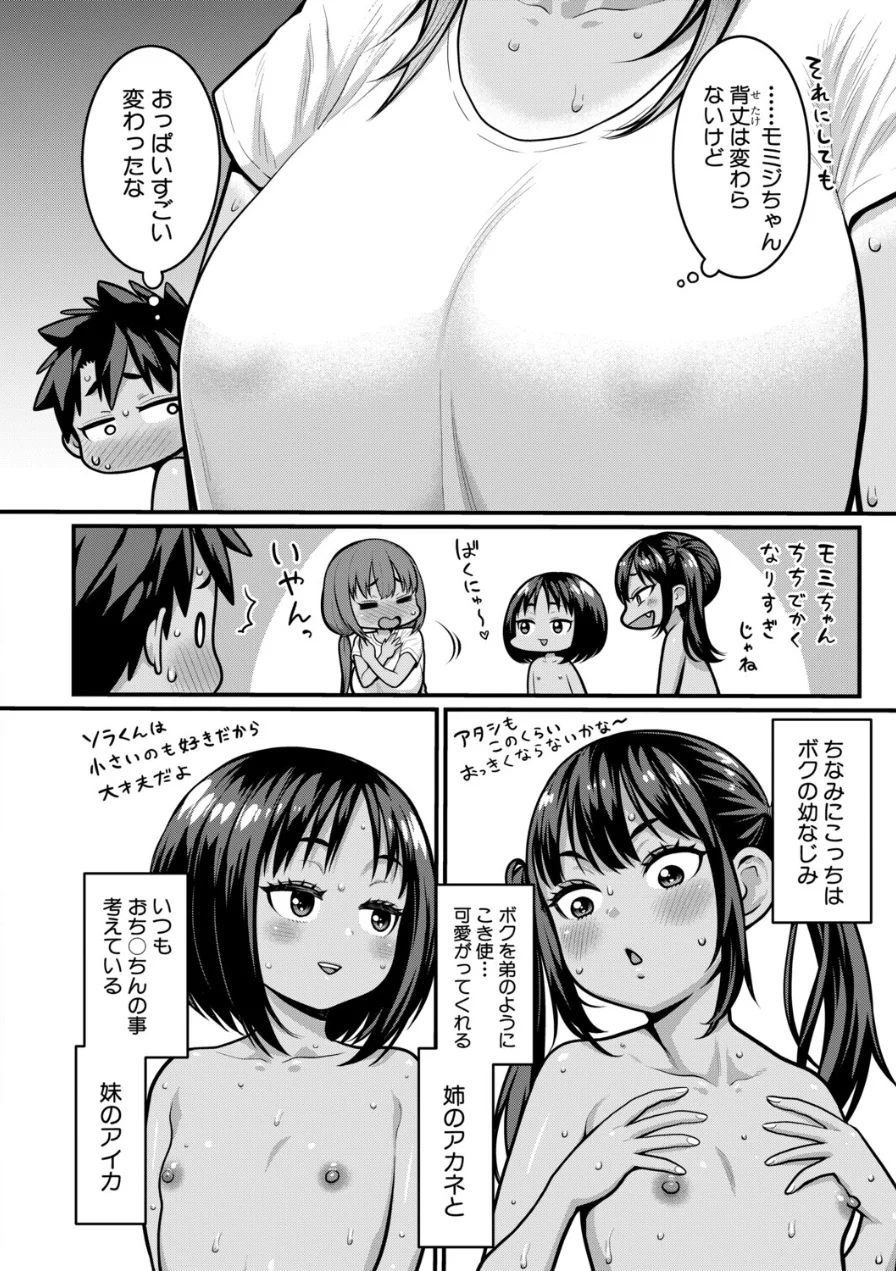 はだかぐらし（単話） 試し読み 6ページ