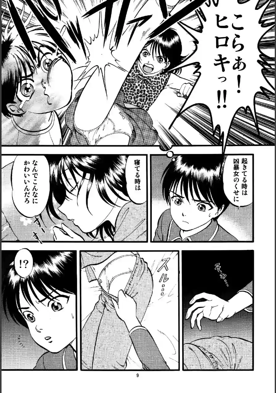 R姉弟 起＆承 試し読み 9ページ