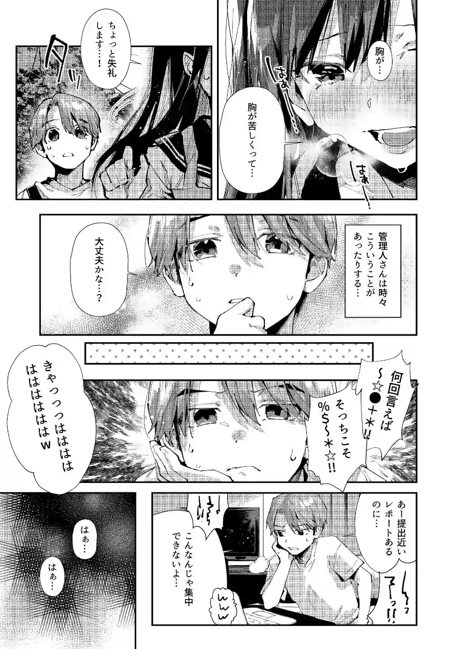 僕のお隣さんはえち乳な管理人さん（JK）です。（単話） 試し読み 5ページ