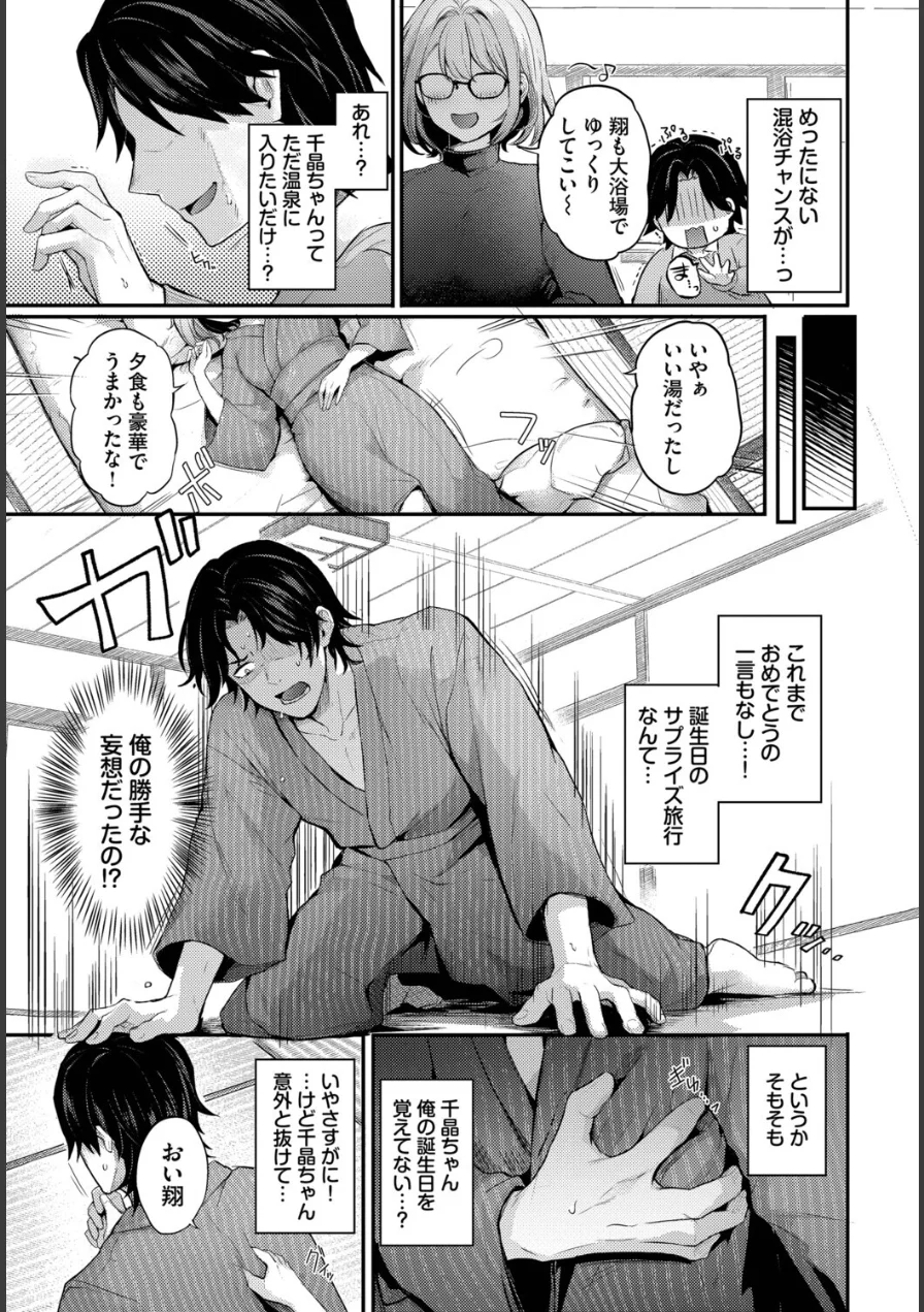 不器用サプライズ（単話） 試し読み 3ページ
