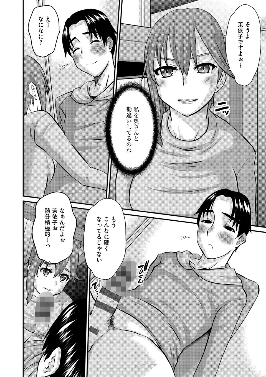 人妻茉衣子のネトラレ日記 ―堕ちた人妻の淫猥な日々― 試し読み 24ページ