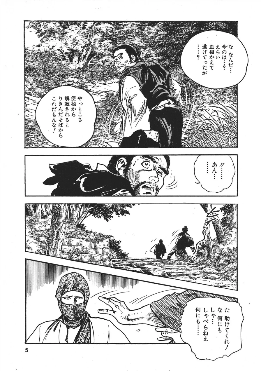 ザ・ケン月影 極楽坊主の色修行＜お楽しみ原画入り特装版＞ 試し読み 5ページ