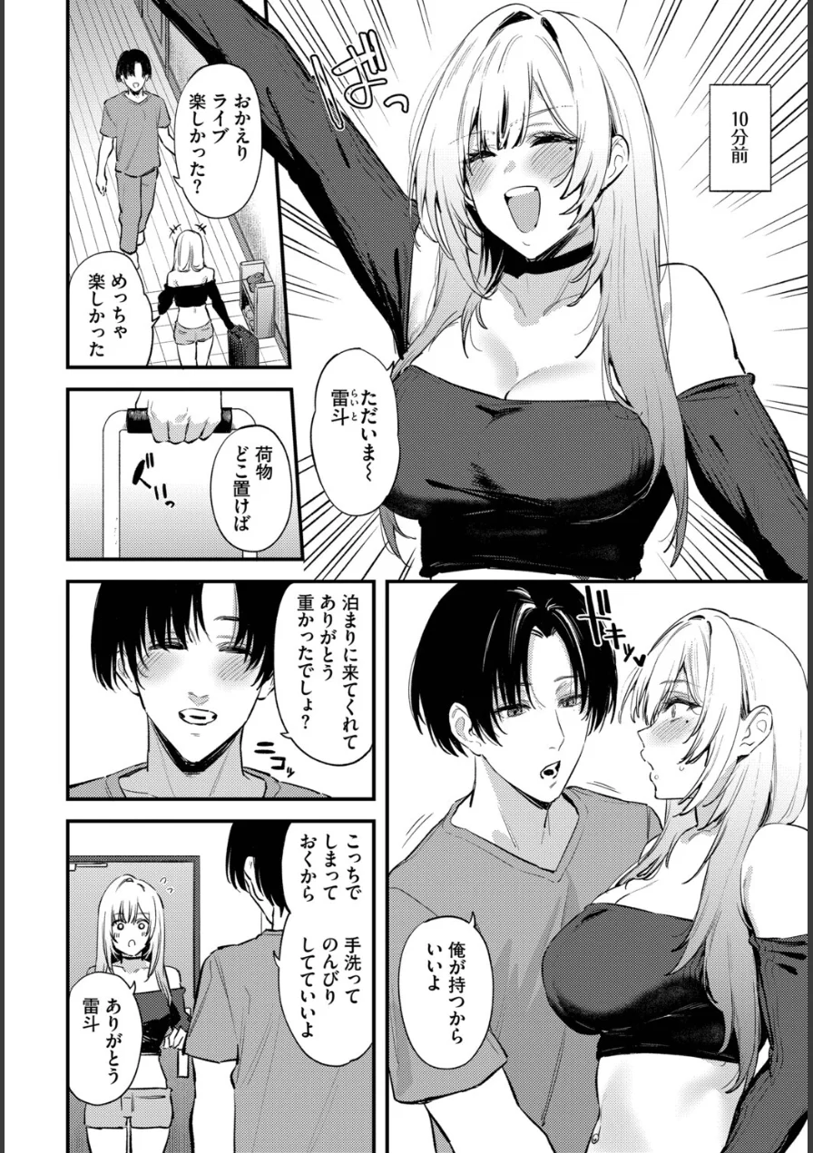 彼氏のヒミツ（単話） 試し読み 2ページ