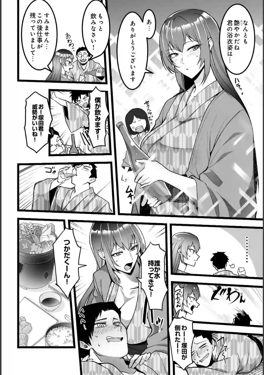 敏腕上司と絡み酒（単話） 試し読み 4ページ