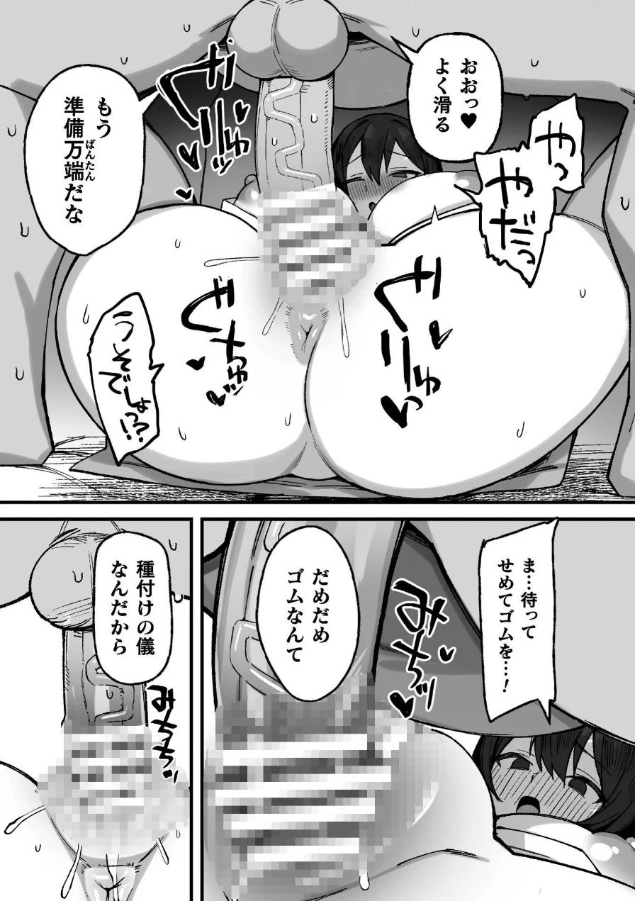 孕ませ村 〜種付け因習の巫女の務め〜（単話） 試し読み 10ページ