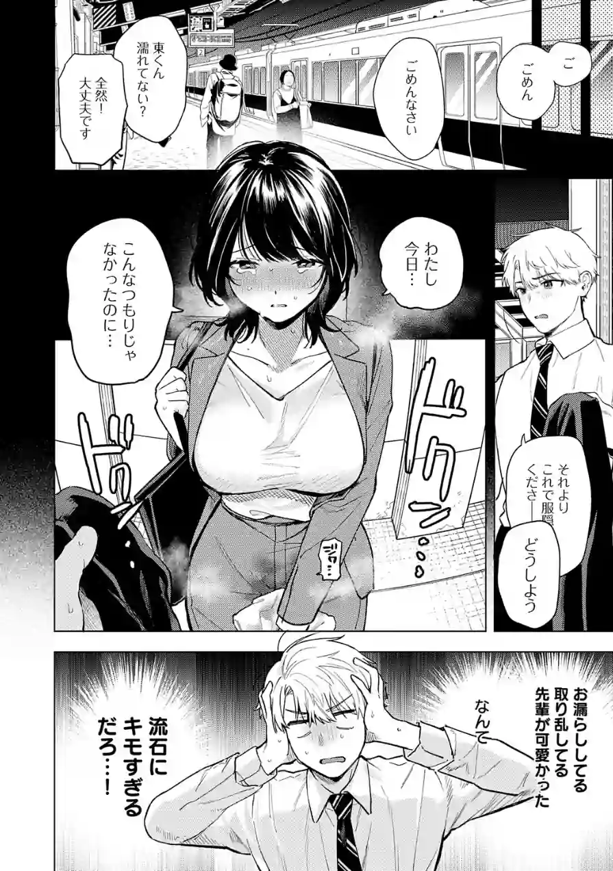 呑みの恥はあふれて（単話） 試し読み 8ページ