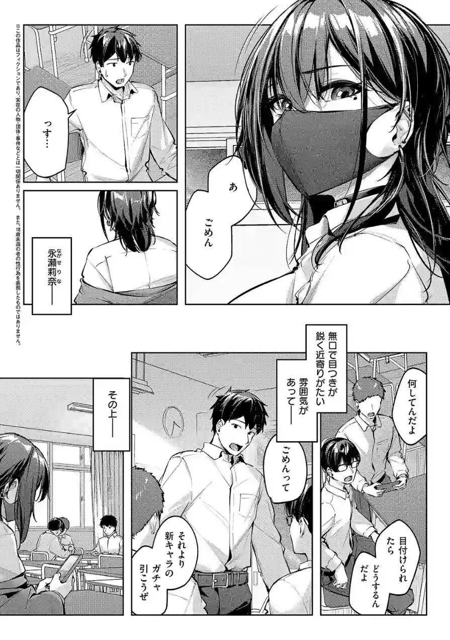 マスクとピアスと…（単話） 試し読み 2ページ