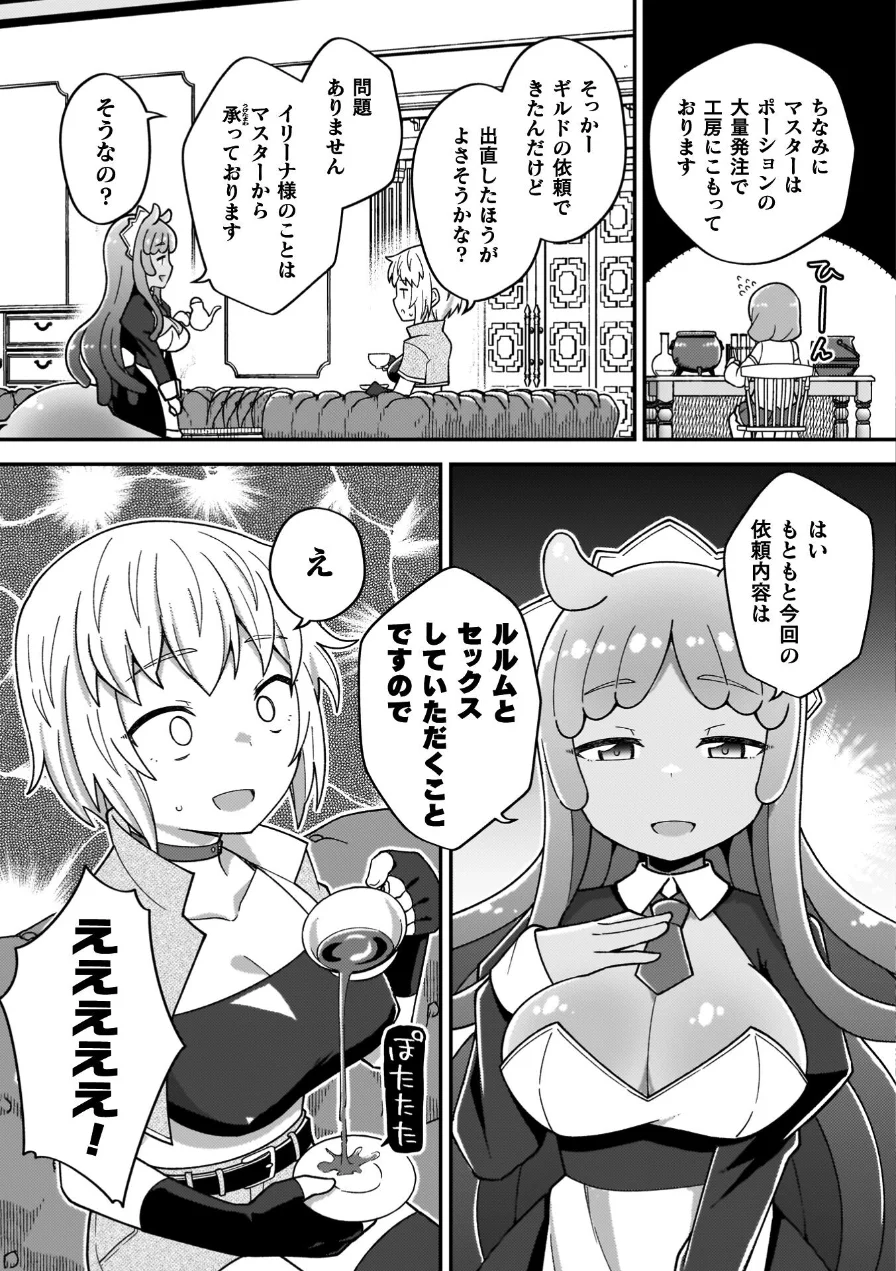 異世界×らぶハメ×エクスタシー 試し読み 13ページ