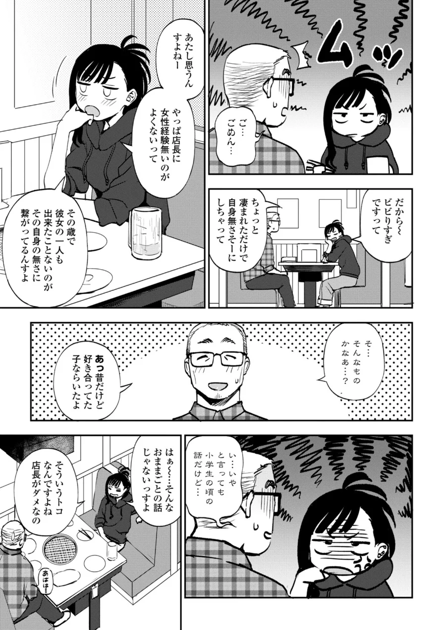 あのコのヒミツ【デジタル版 FANZA版ペーパー付き】 試し読み 32ページ