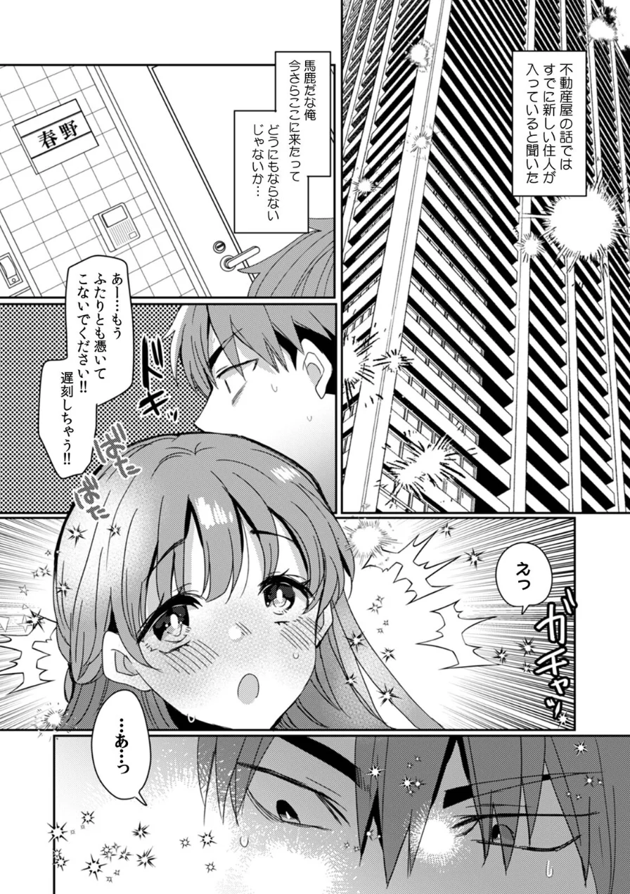 ストーカー幽霊 冬馬くんの重すぎる偏愛セックス（単話） 試し読み 4ページ