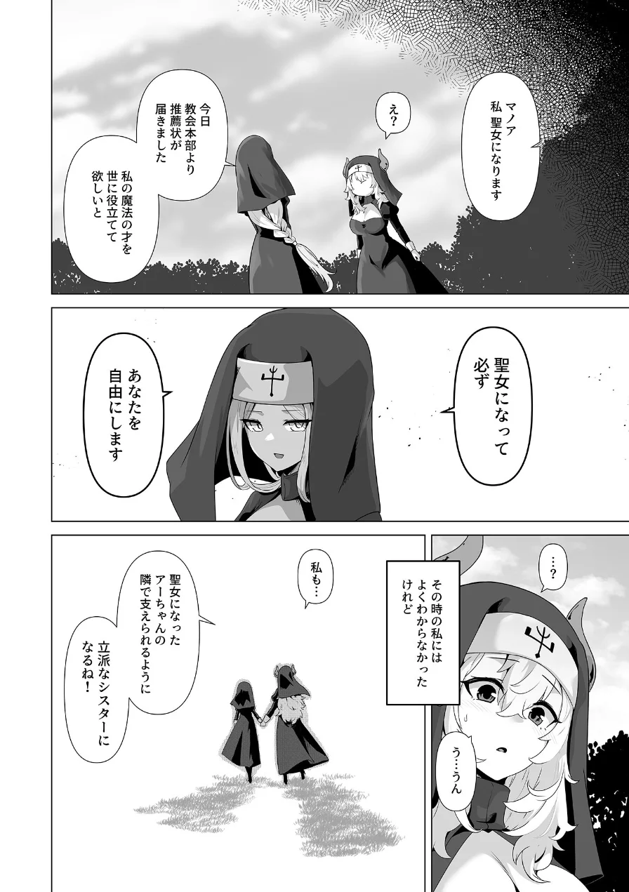 その身体でシスターは無理でしょ セット版 〜ふたなり聖女は月夜に乱れる〜【得合本版】 モザイク版 試し読み 14ページ
