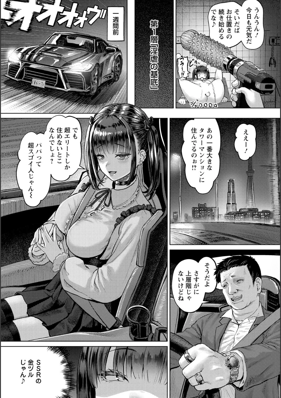 BABEL 〜姦獄タワーマンション〜 【単話】（単話） 試し読み 3ページ