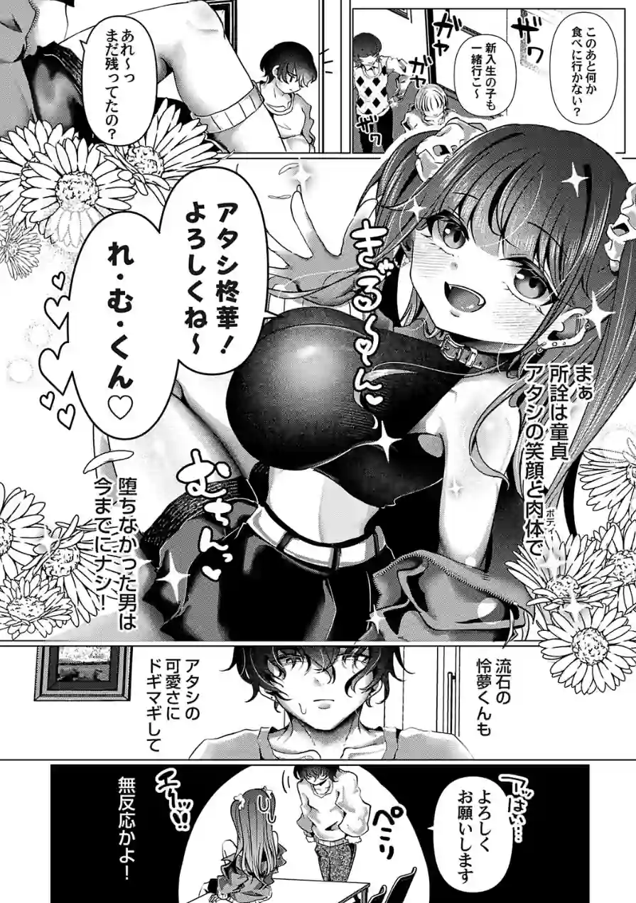 メスガキはドデカ童貞に勝てない（単話） 試し読み 6ページ