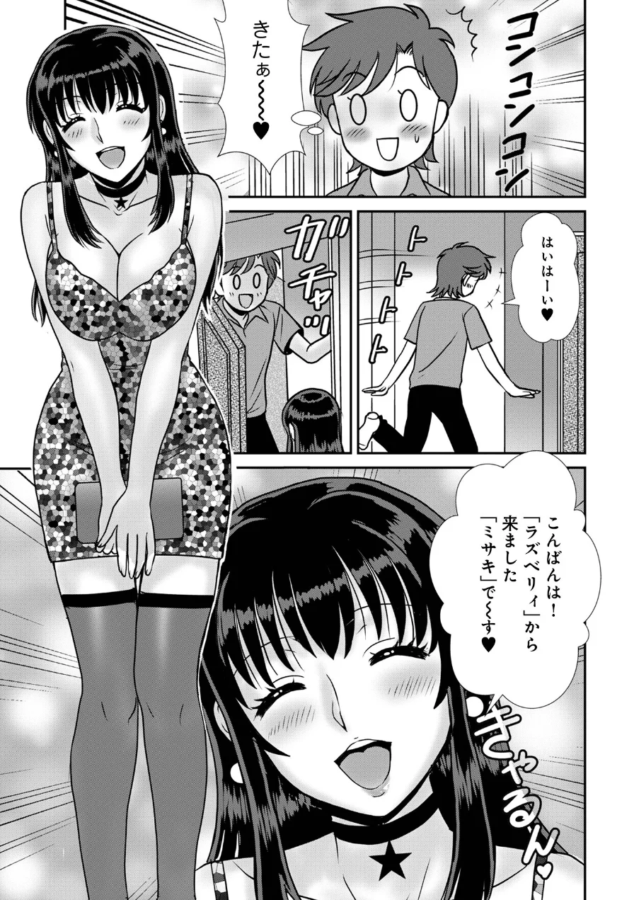 デリヘル呼んだら姉がきた 試し読み 3ページ