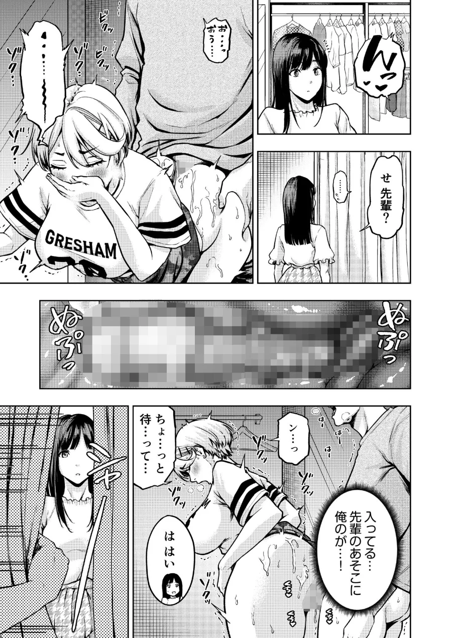 痴女リズム【電子単行本】 試し読み 17ページ