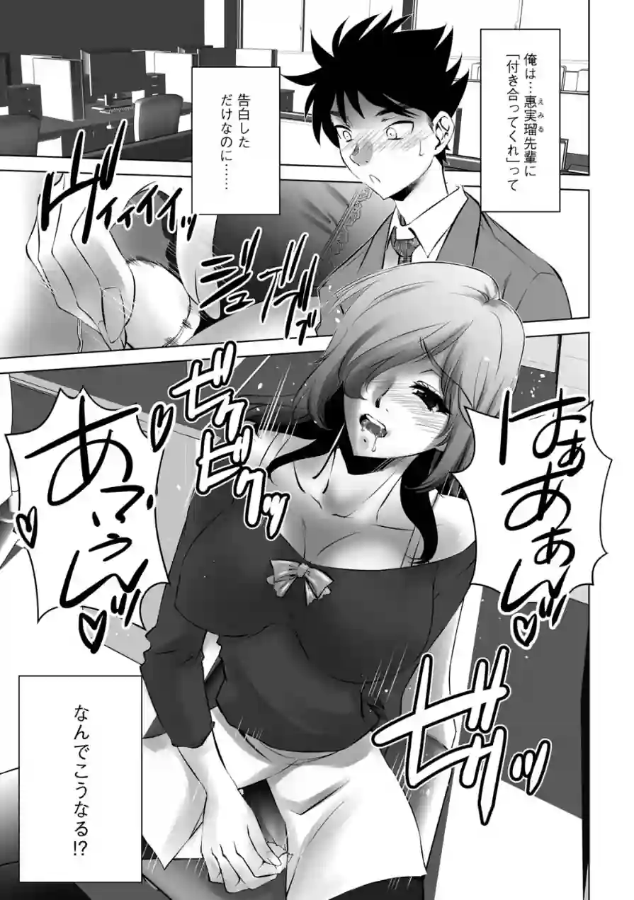 エロくてヤバイ俺の上司（単話） 試し読み 3ページ