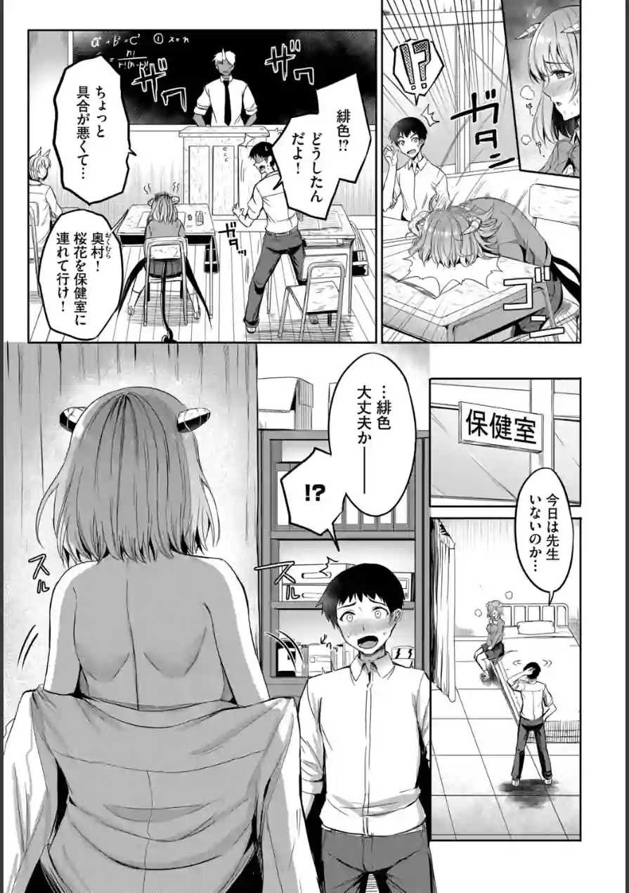 幼なじみサキュバスの発情期（単話） 試し読み 3ページ