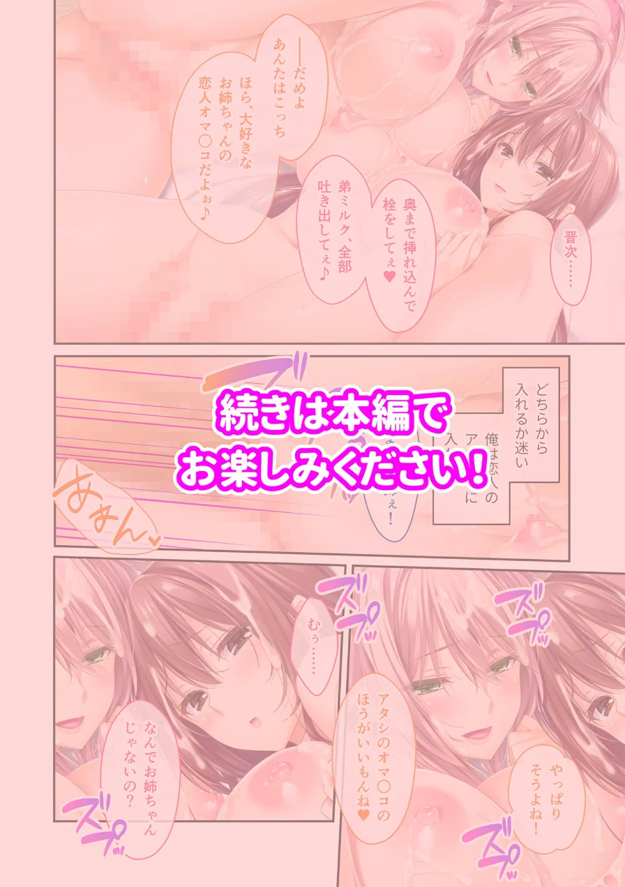 姉ちゃんのススメ 〜抜けがけ禁止っ！俺の童貞を狙う4人のムチムチ巨乳美女〜 モザイク版 試し読み 18ページ