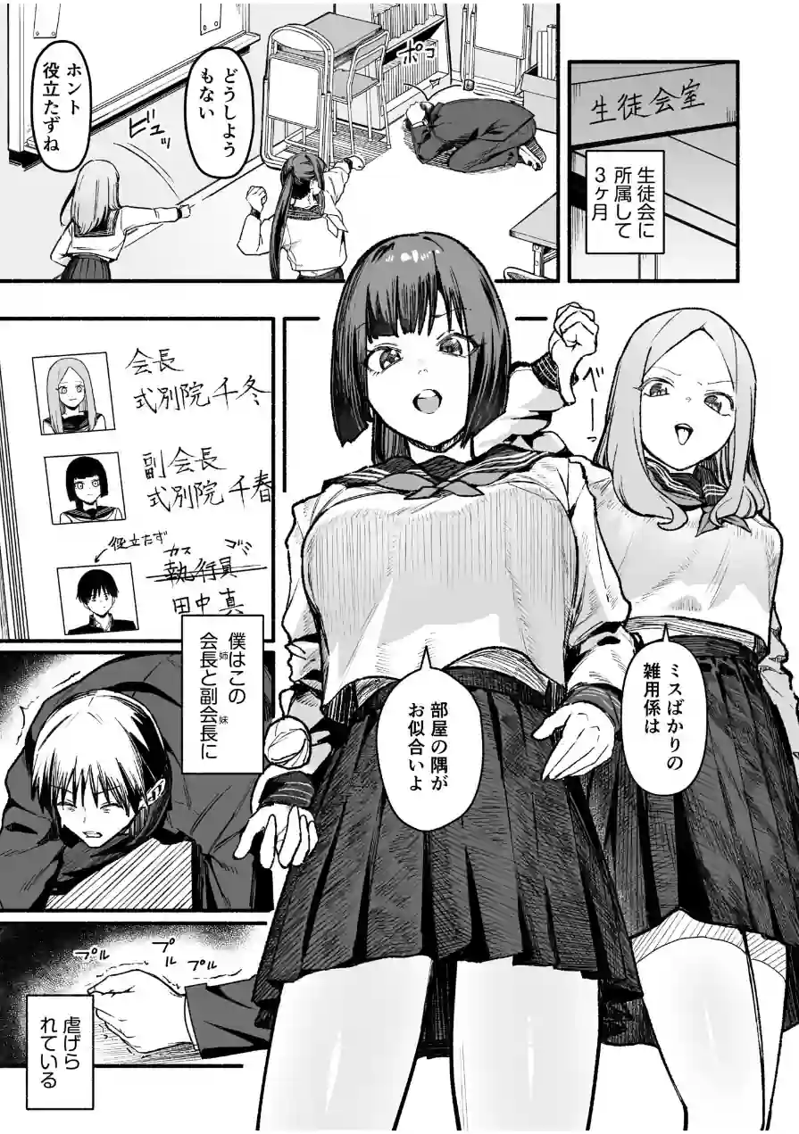 メス堕ち服従学園〜俺をいじめた令嬢姉妹に身体操作〜（1） 試し読み 3ページ