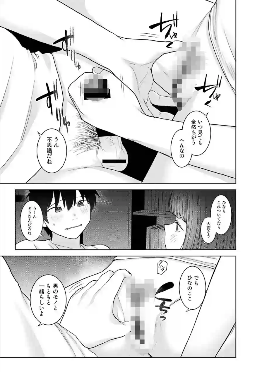 今日から家族、そして恋人。 試し読み 15ページ