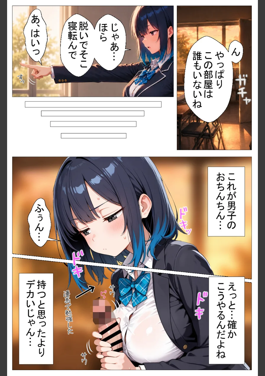 陰キャの俺をセックスの練習台にしたクールギャルが種付けされてメス堕ちした件【棒消し修正版】 試し読み 9ページ