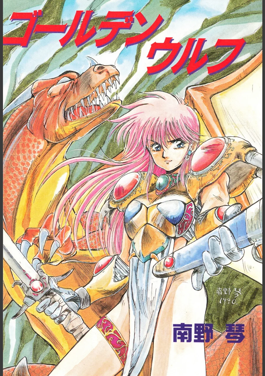 ゴールデン ウルフ 試し読み 3ページ